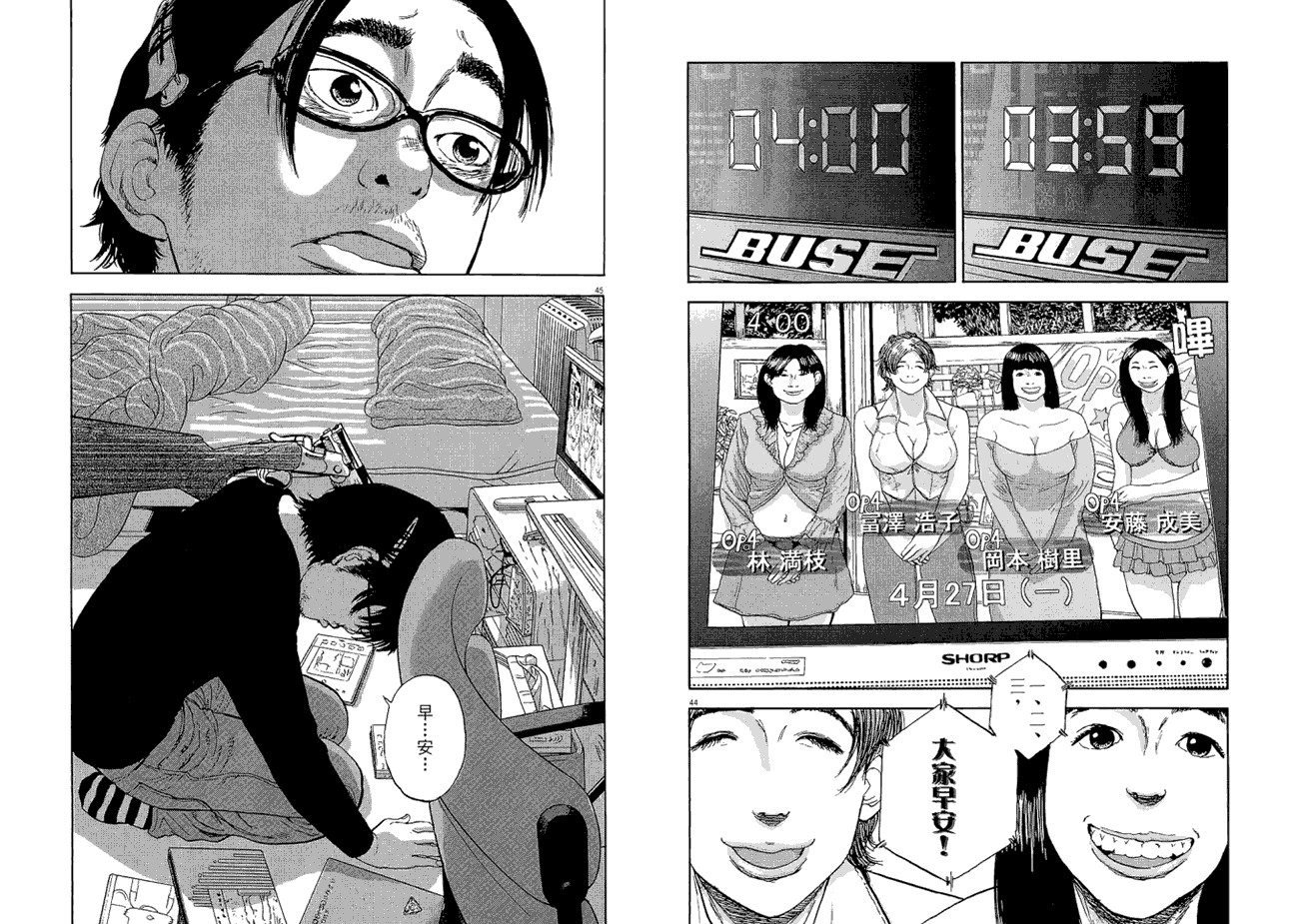 请叫我英雄 第1卷 第24页