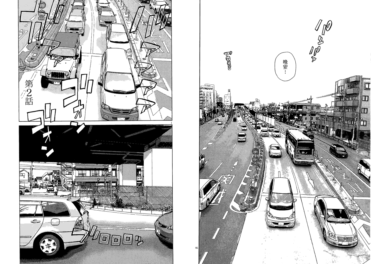 请叫我英雄 第1卷 第25页