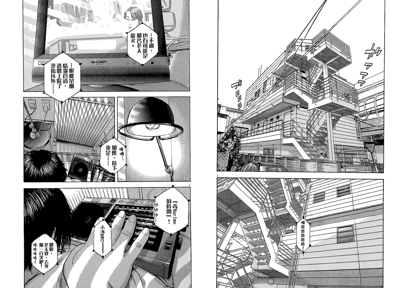 请叫我英雄 第1卷 第26页