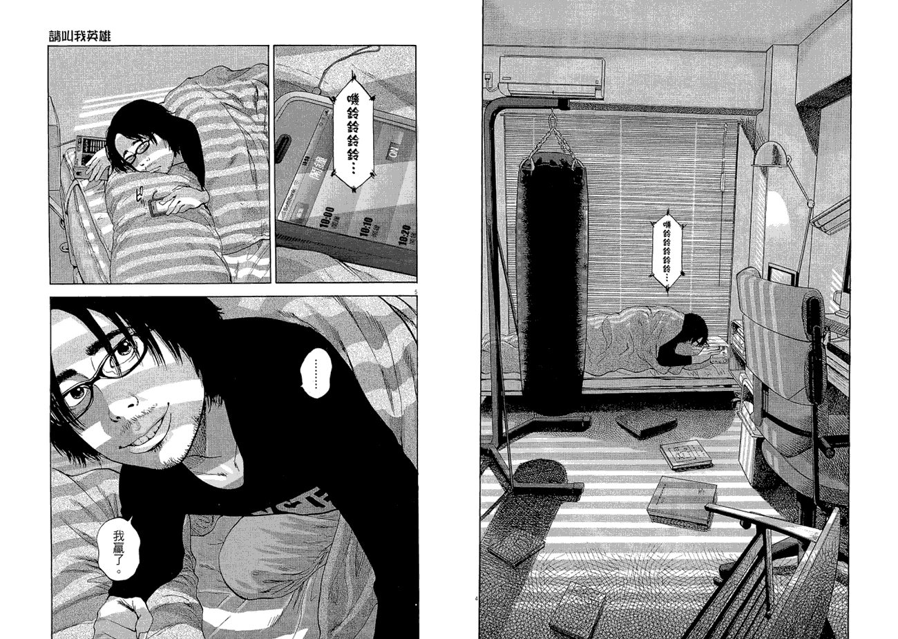 请叫我英雄 第1卷 第27页