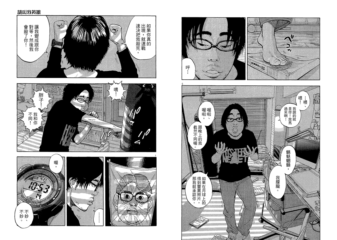 请叫我英雄 第1卷 第28页