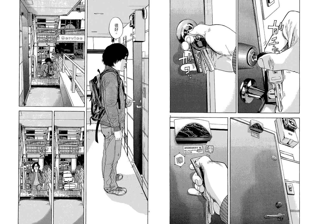 请叫我英雄 第1卷 第29页