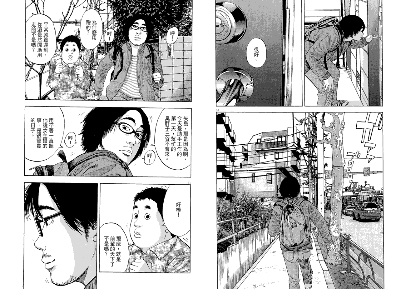 请叫我英雄 第1卷 第30页