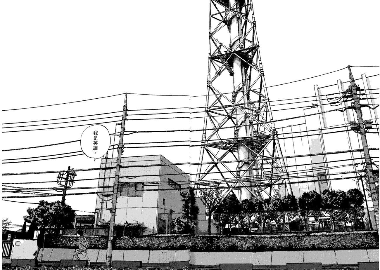 请叫我英雄 第1卷 第31页