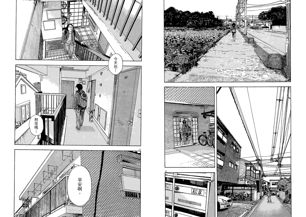 请叫我英雄 第1卷 第32页