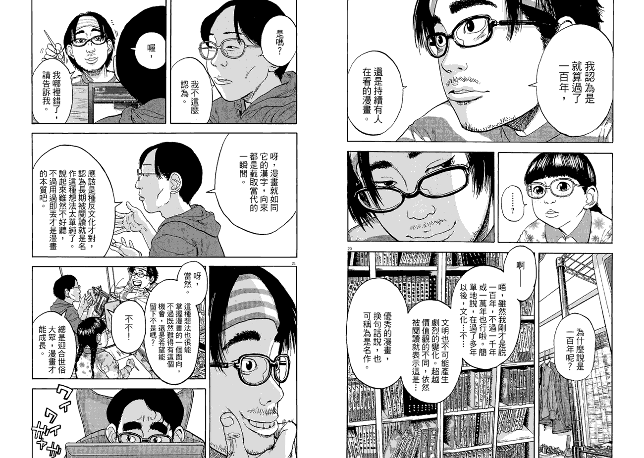 请叫我英雄 第1卷 第35页