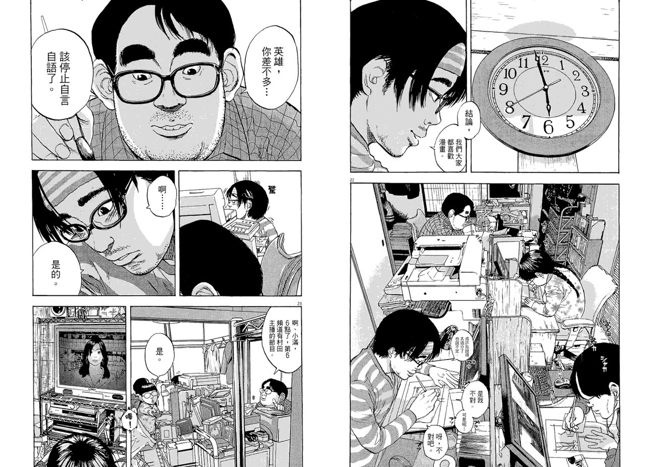 请叫我英雄 第1卷 第36页