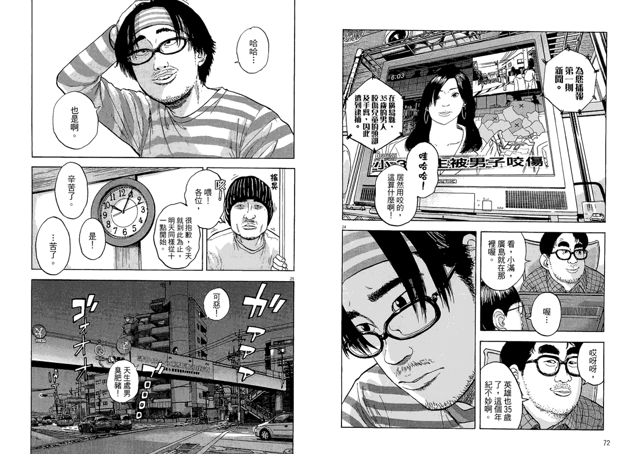 请叫我英雄 第1卷 第37页