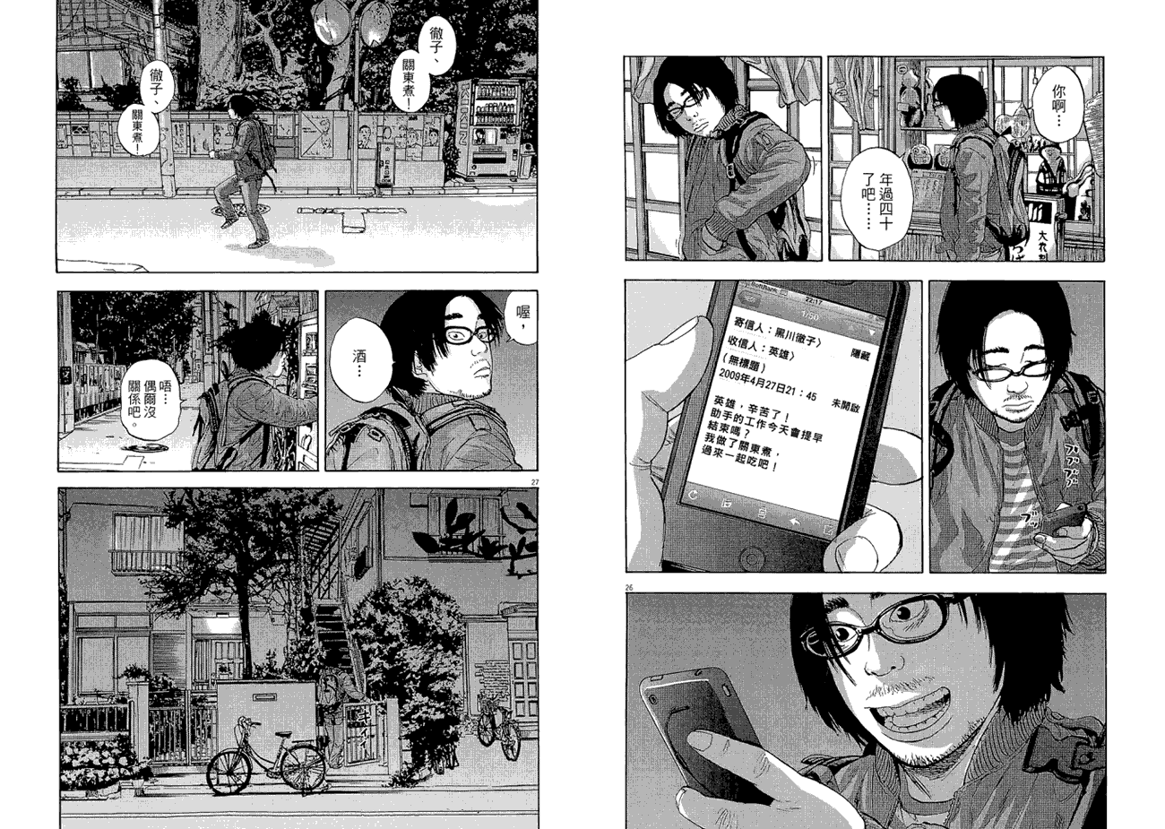 请叫我英雄 第1卷 第38页