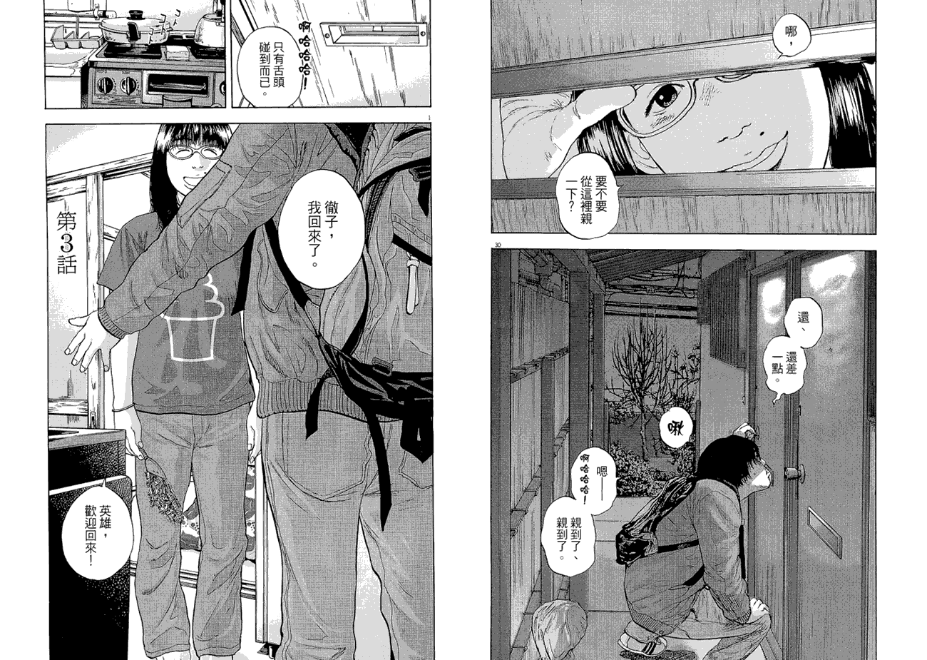 请叫我英雄 第1卷 第40页