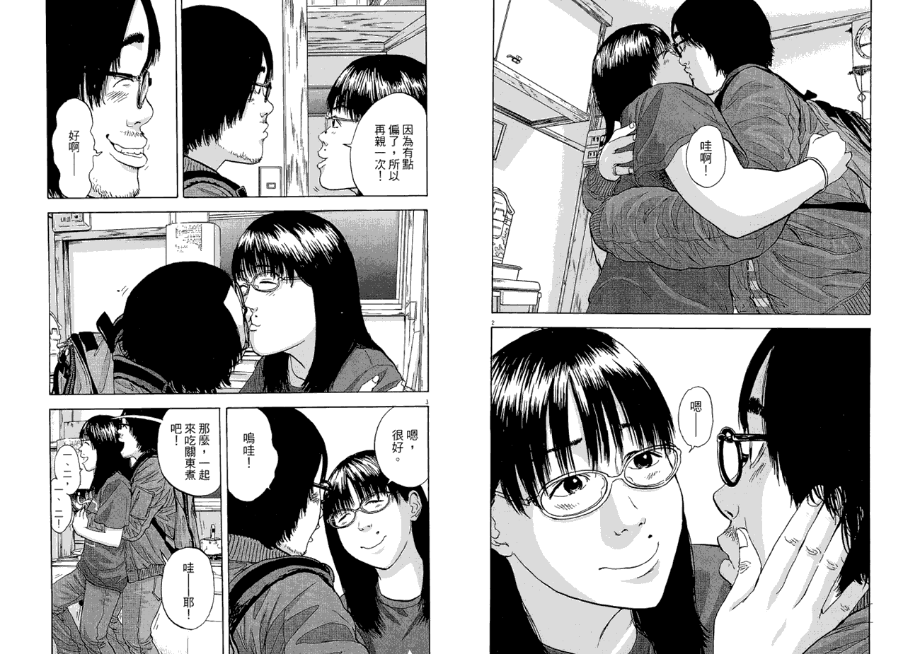 请叫我英雄 第1卷 第41页