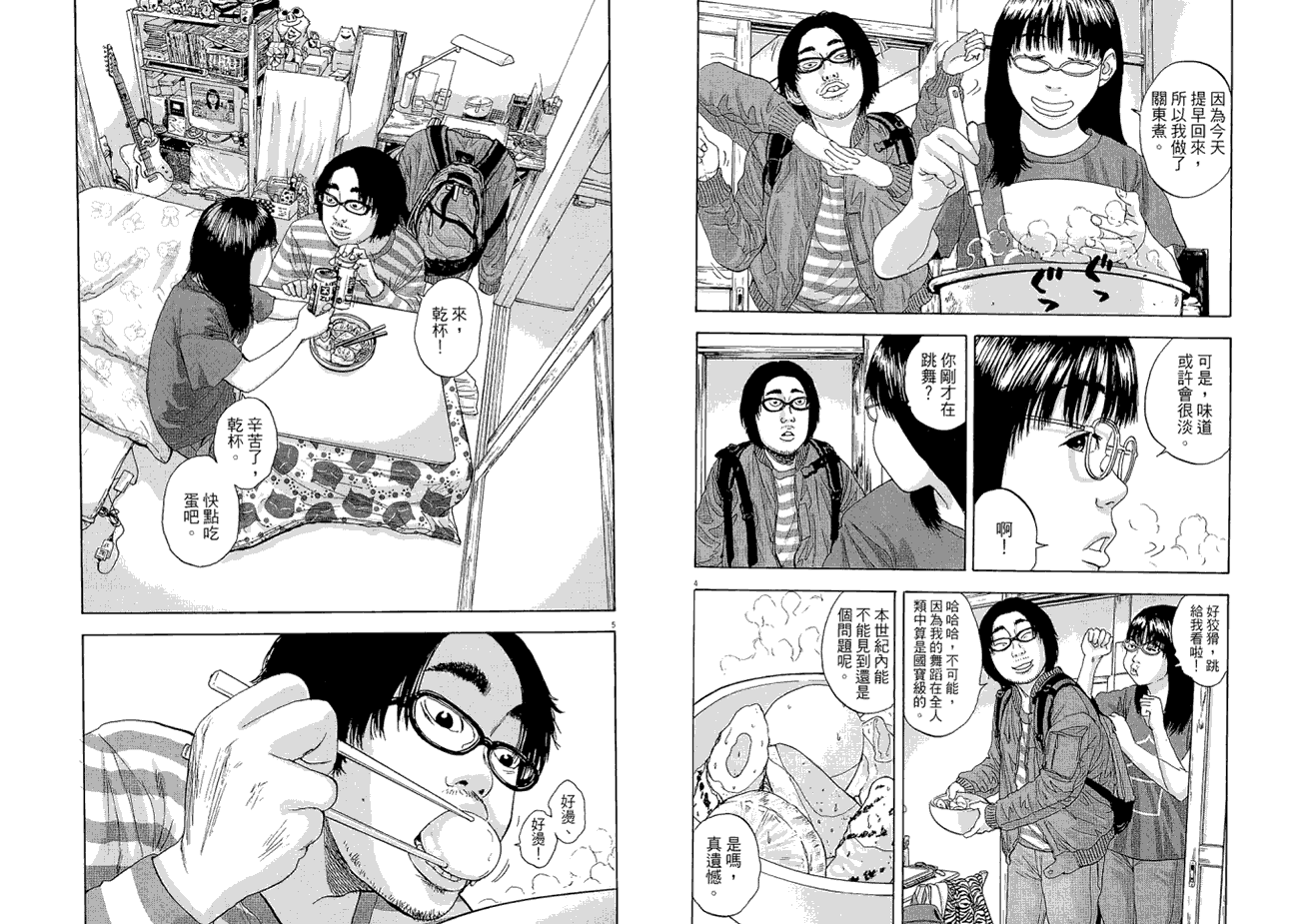 请叫我英雄 第1卷 第42页