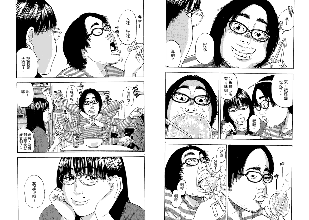 请叫我英雄 第1卷 第43页