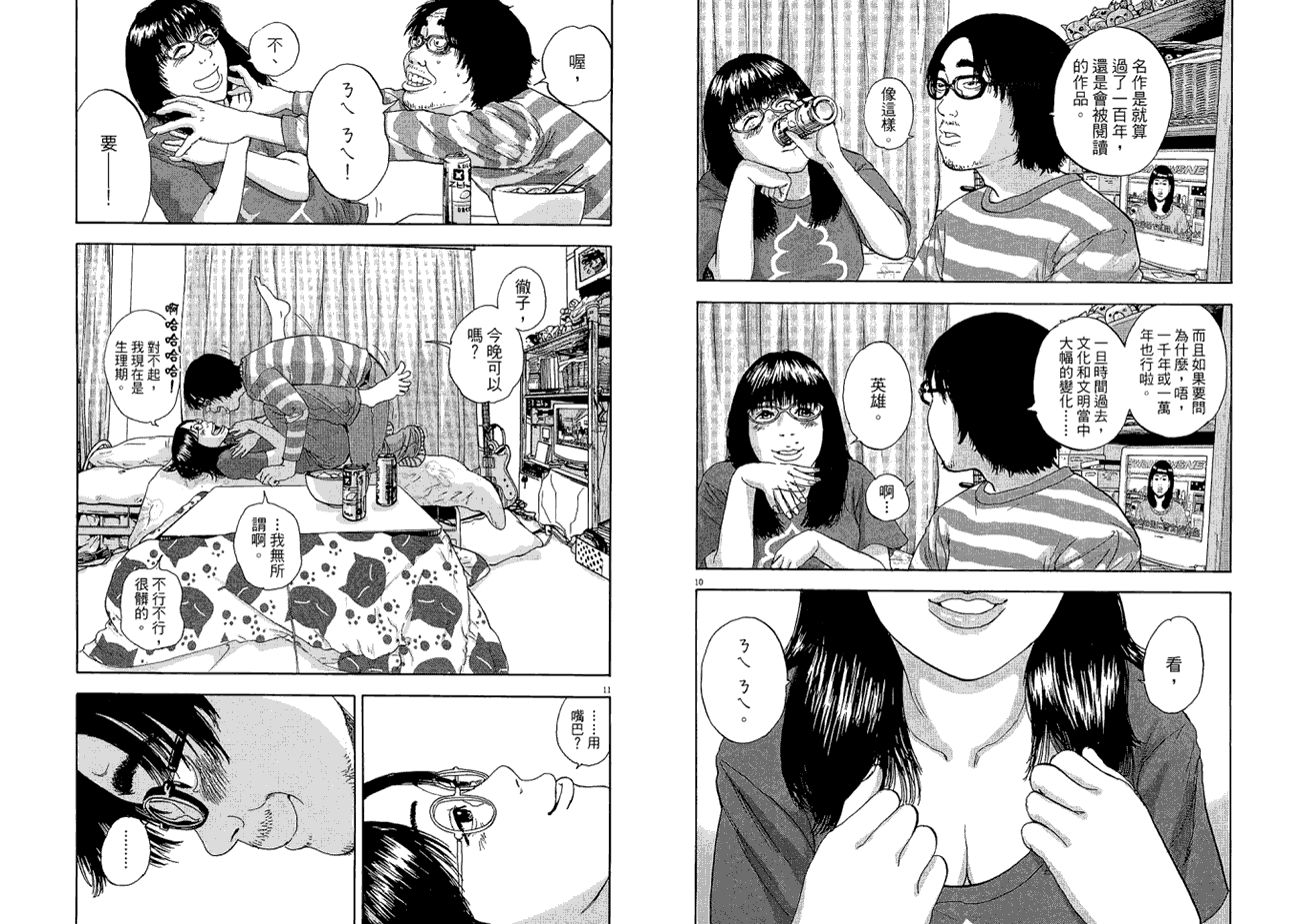 请叫我英雄 第1卷 第45页