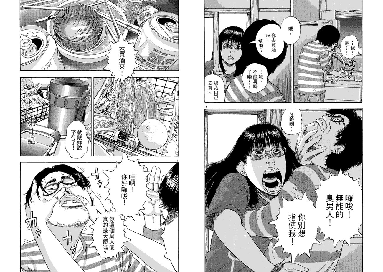 请叫我英雄 第1卷 第49页