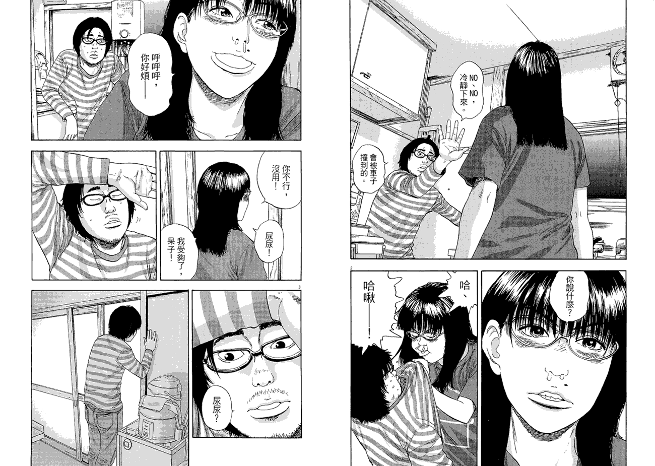 请叫我英雄 第1卷 第50页