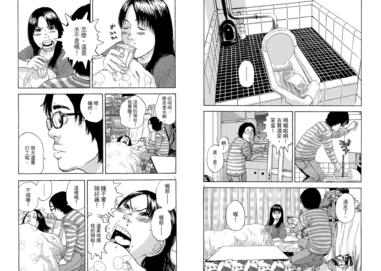 请叫我英雄 第1卷 第52页