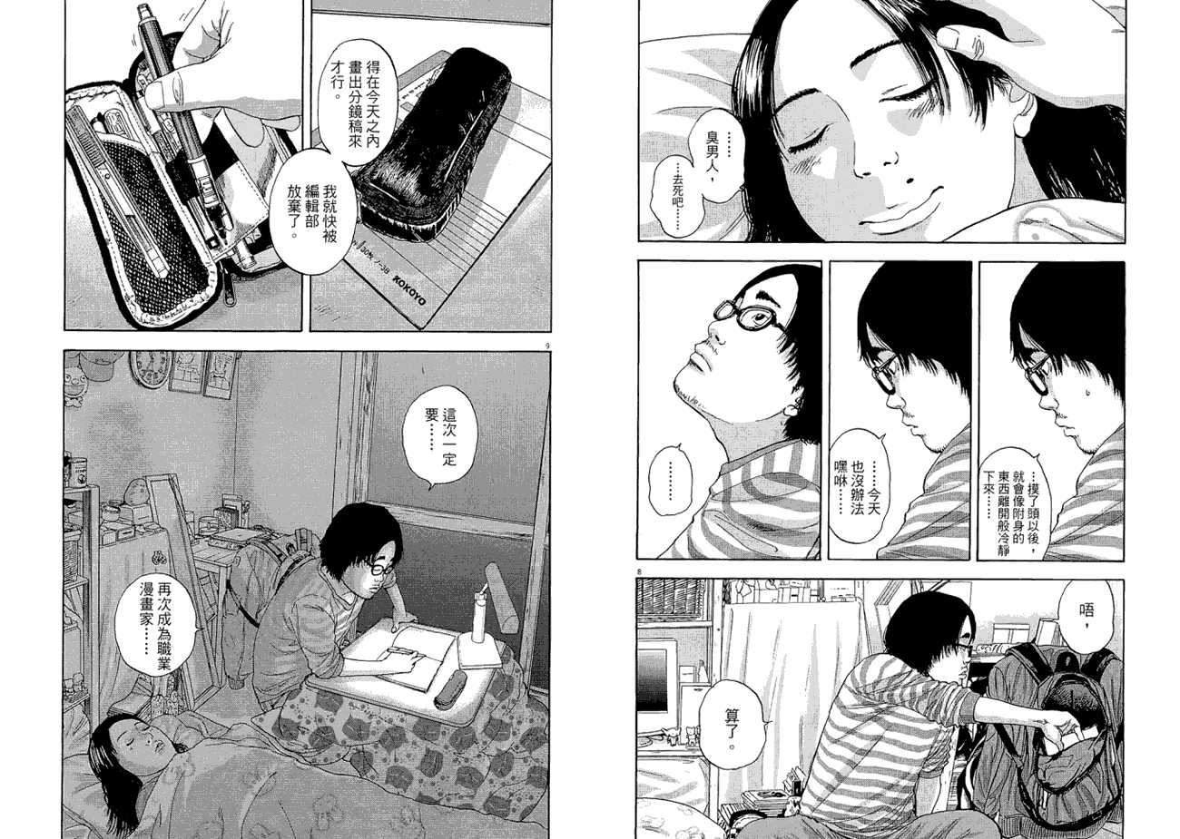 请叫我英雄 第1卷 第53页