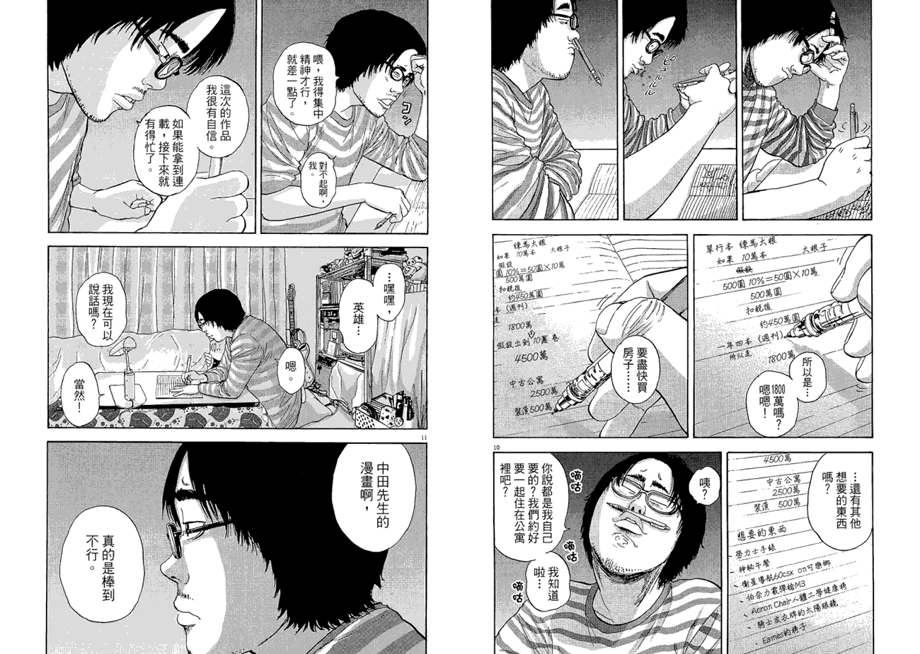 请叫我英雄 第1卷 第54页