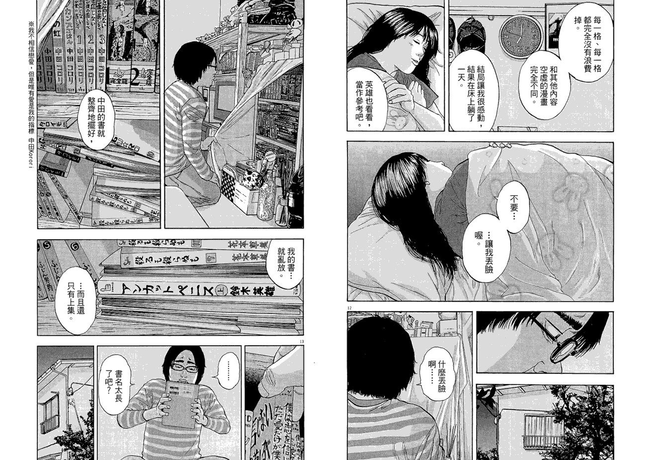 请叫我英雄 第1卷 第55页