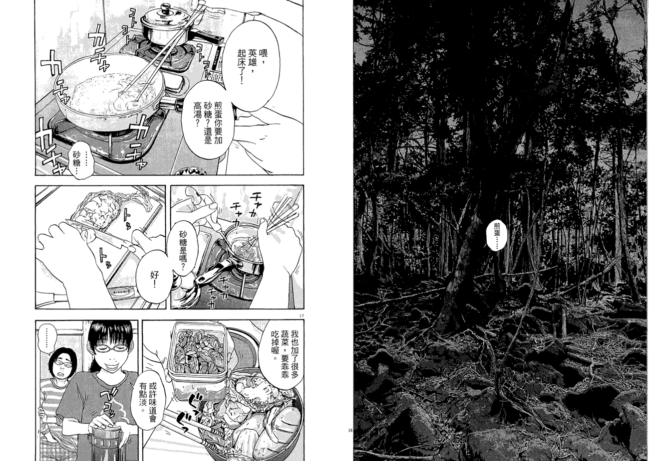 请叫我英雄 第1卷 第57页