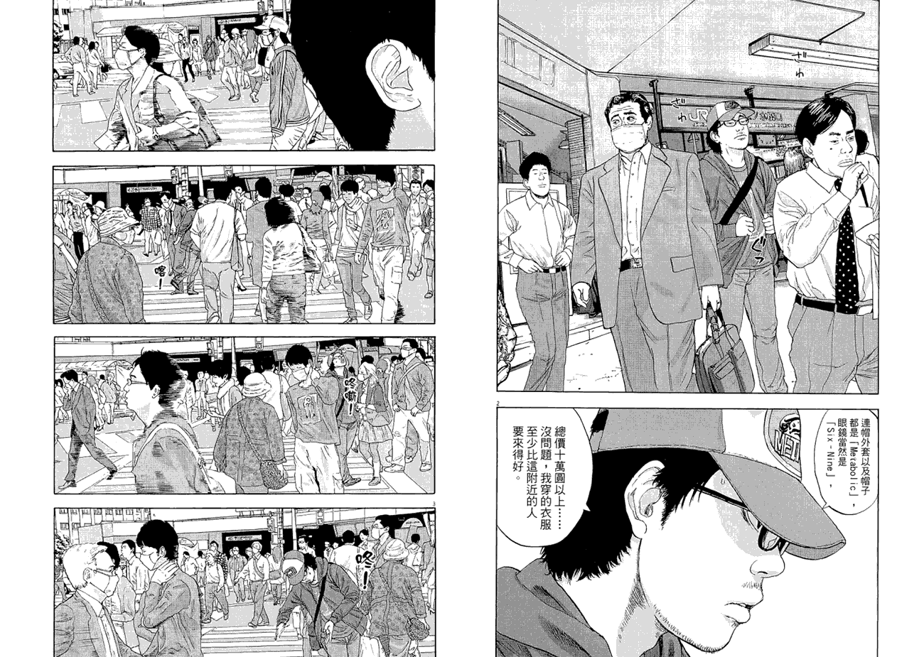 请叫我英雄 第1卷 第59页