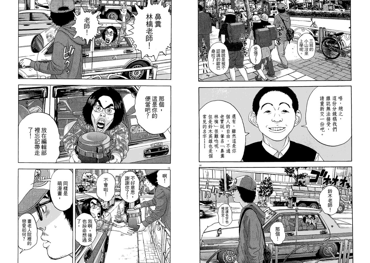 请叫我英雄 第1卷 第65页