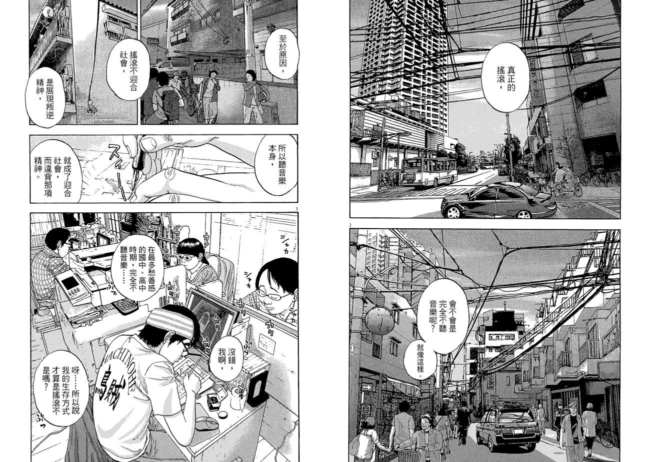 请叫我英雄 第1卷 第68页