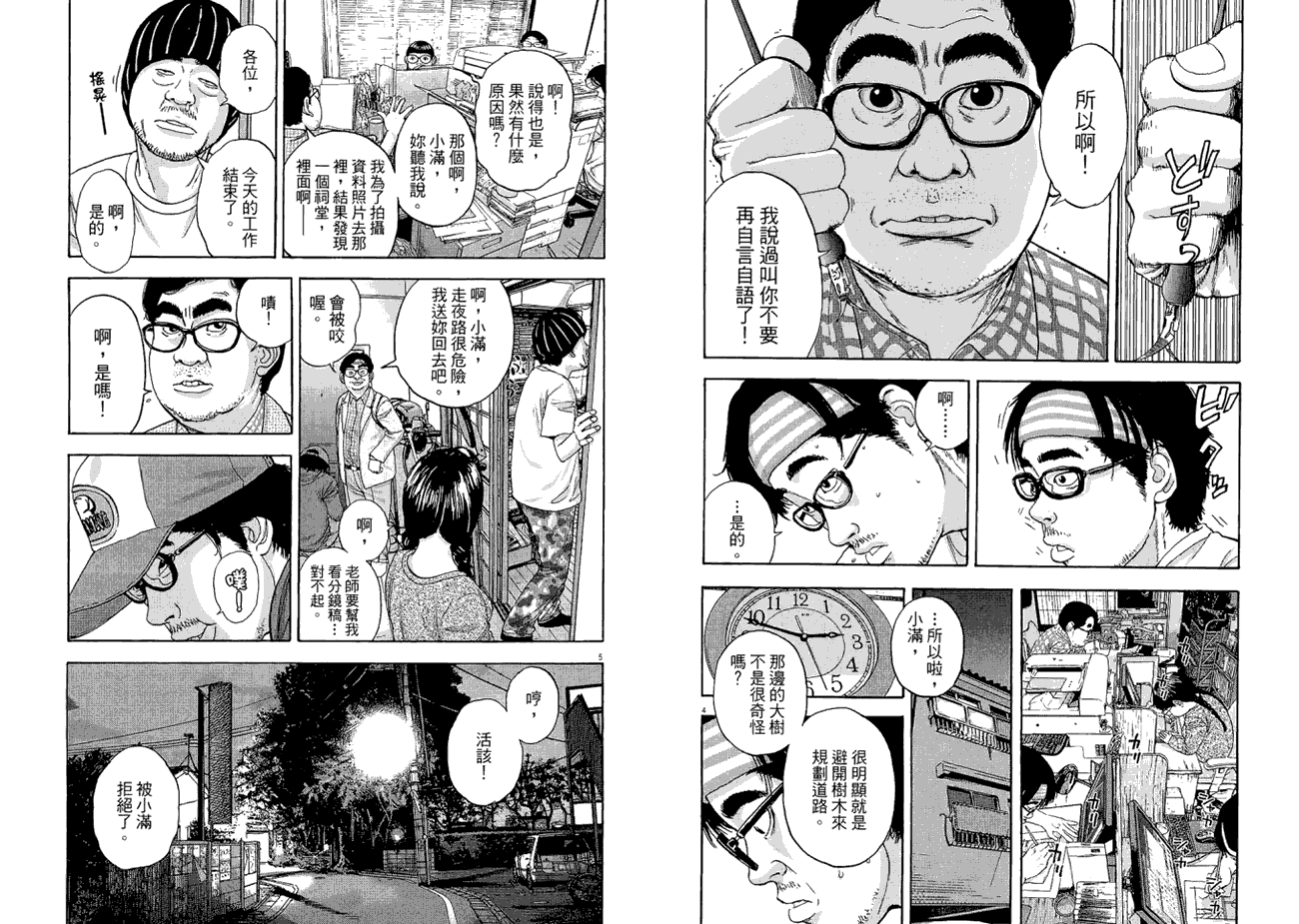 请叫我英雄 第1卷 第69页