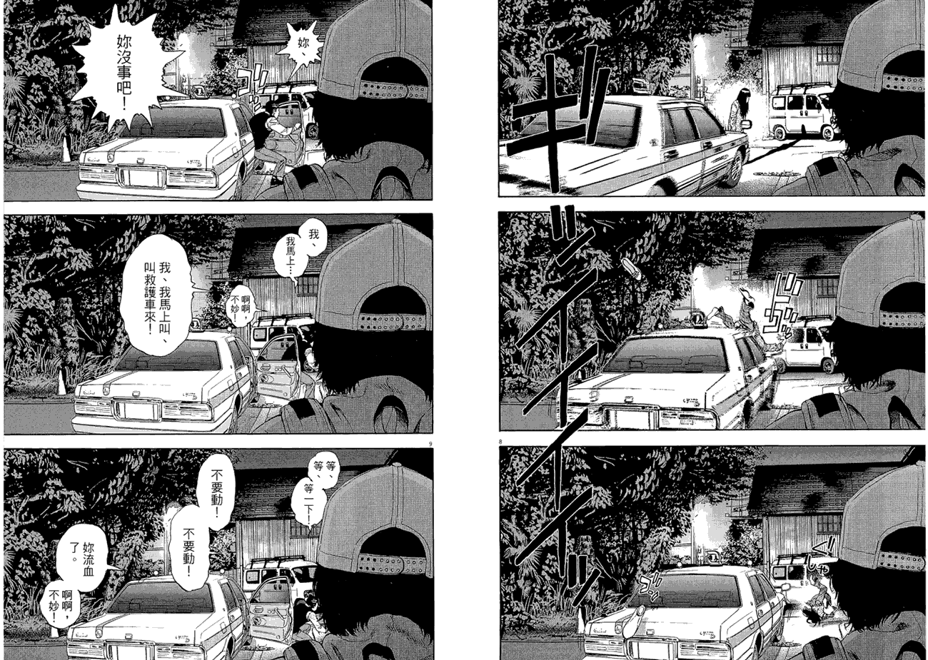 请叫我英雄 第1卷 第71页