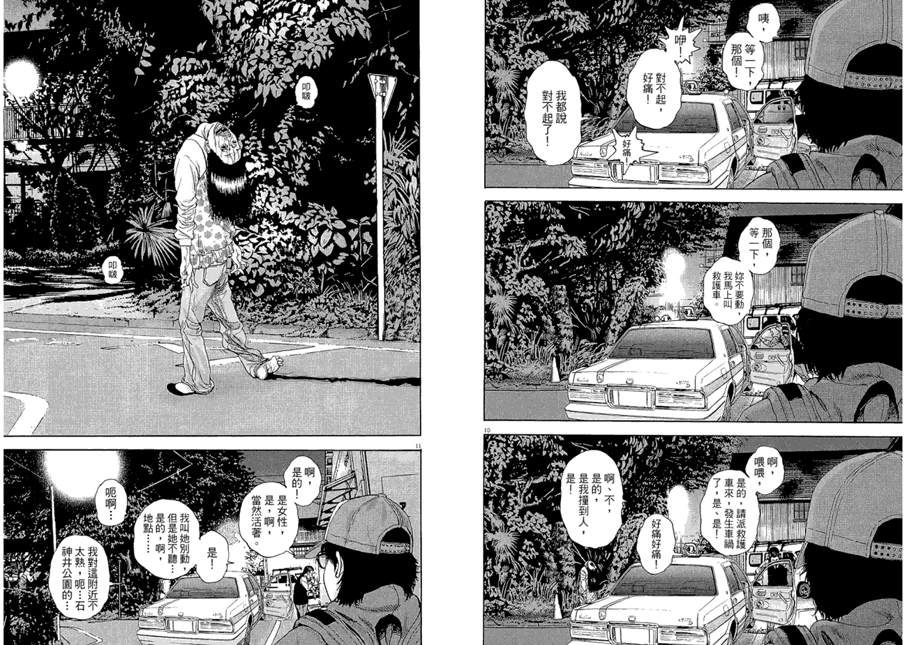 请叫我英雄 第1卷 第72页