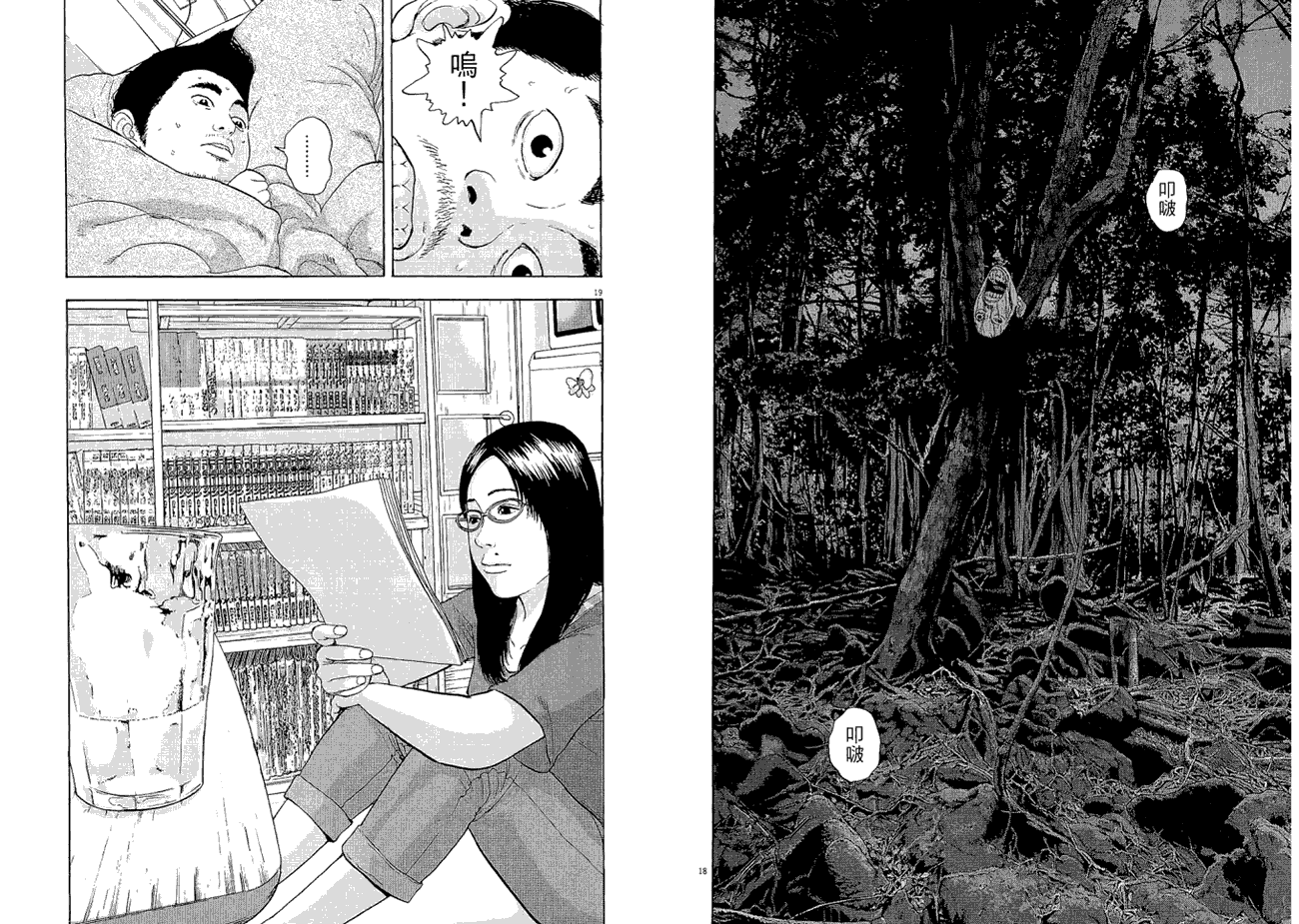 请叫我英雄 第1卷 第76页