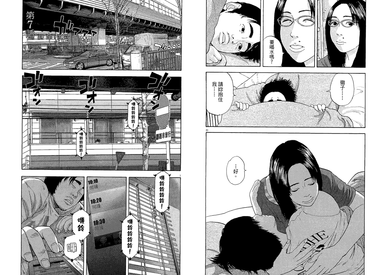 请叫我英雄 第1卷 第77页