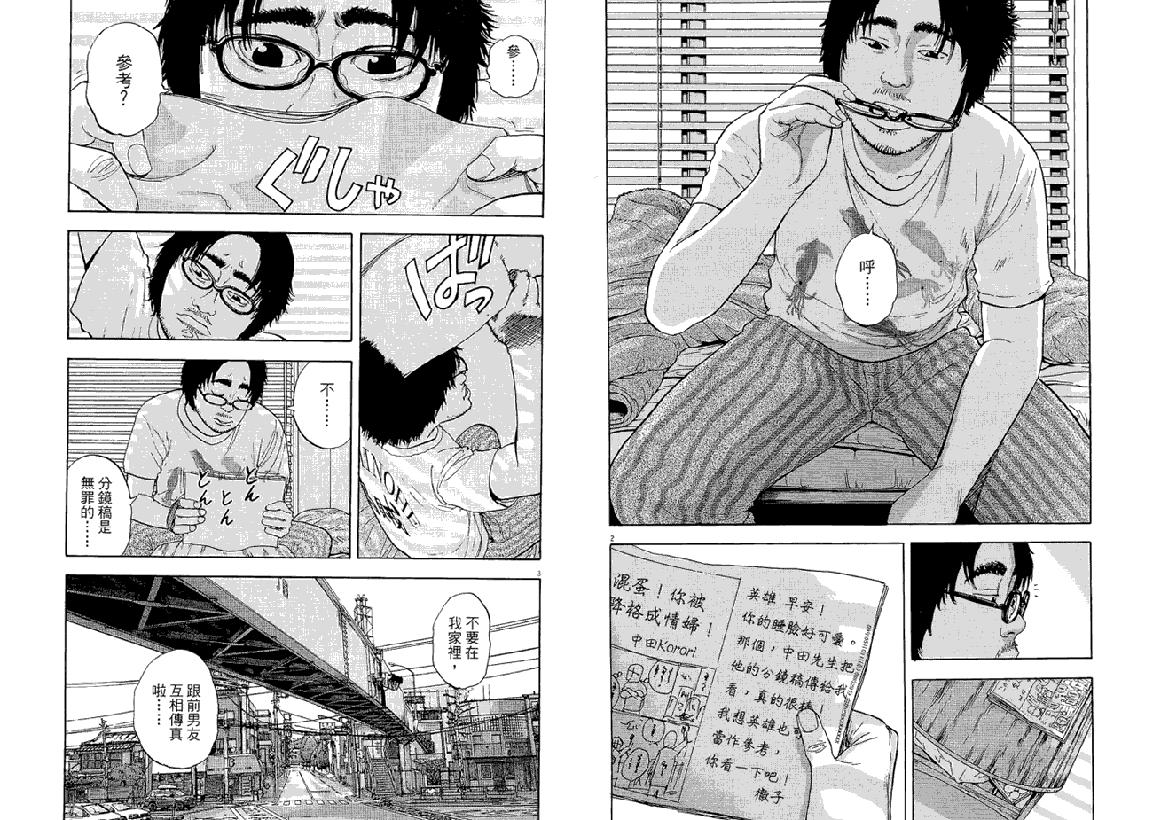 请叫我英雄 第1卷 第78页