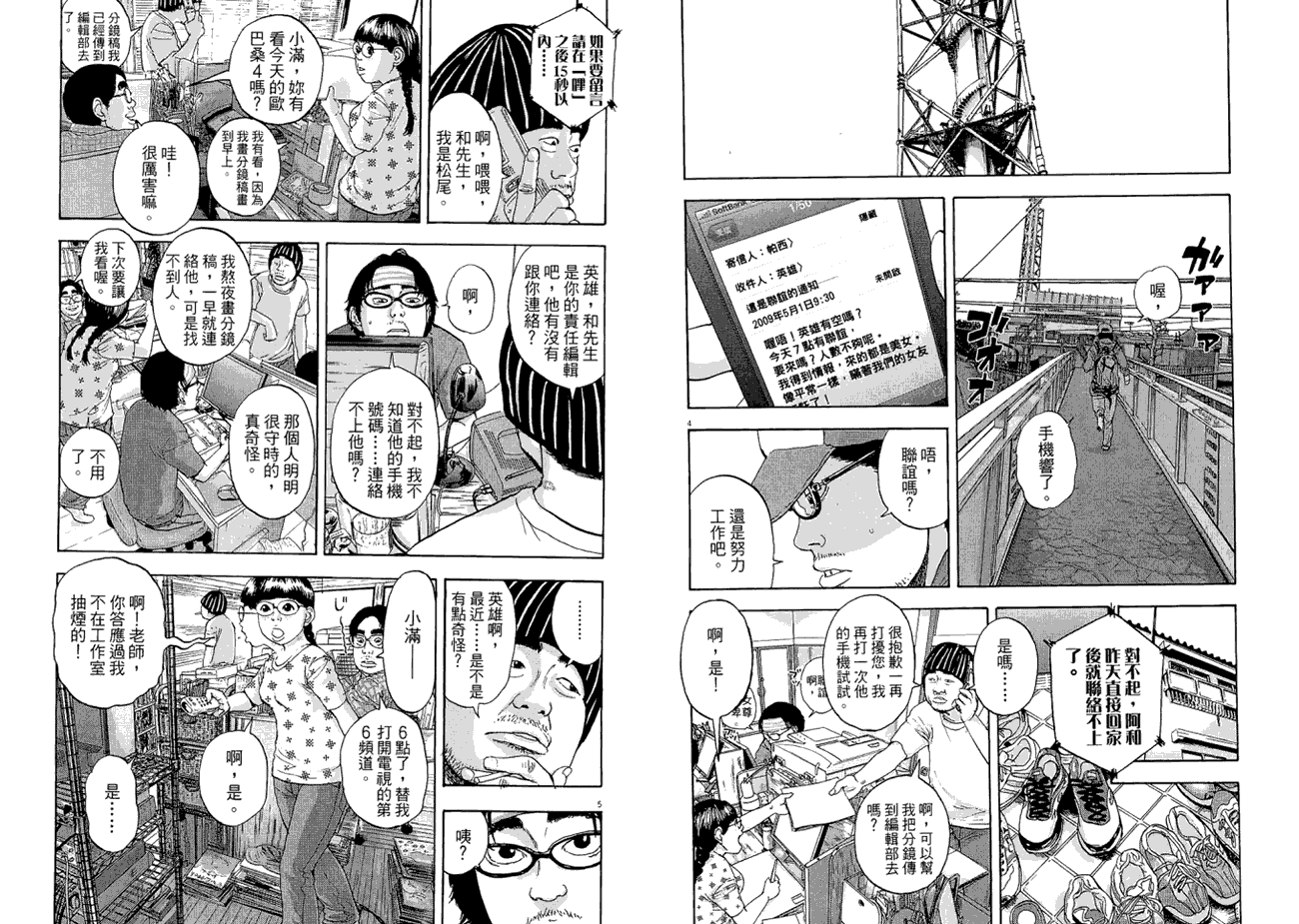 请叫我英雄 第1卷 第79页