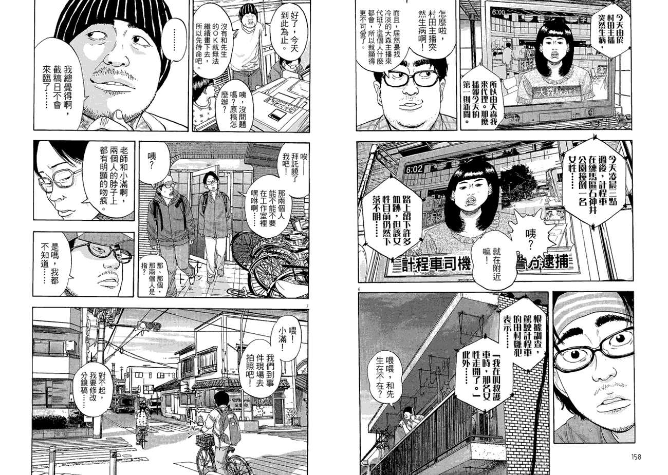 请叫我英雄 第1卷 第80页