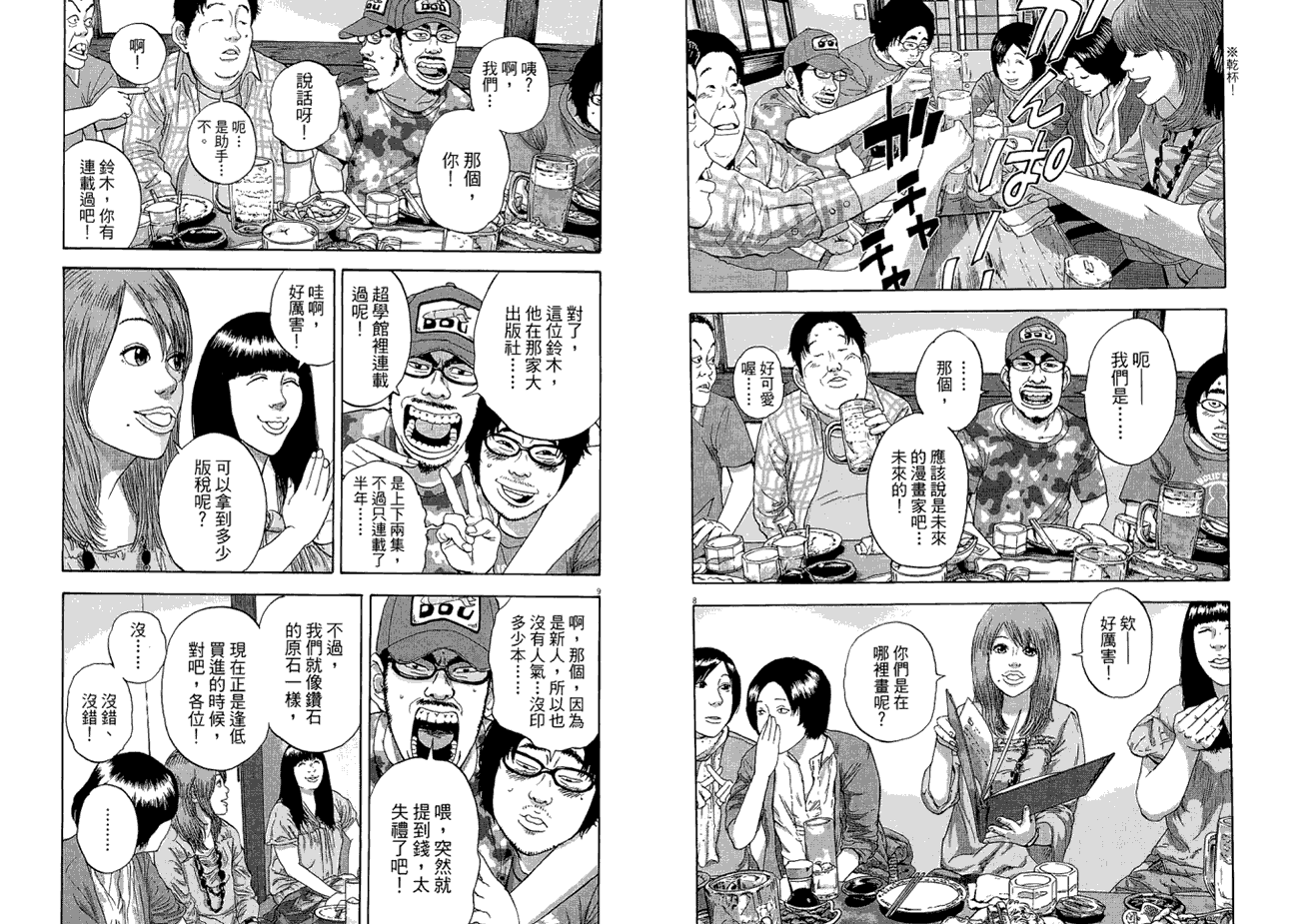 请叫我英雄 第1卷 第81页