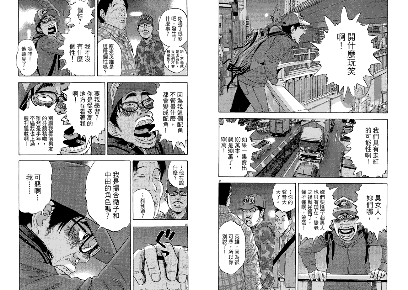 请叫我英雄 第1卷 第84页