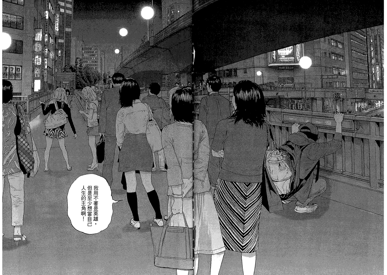 请叫我英雄 第1卷 第85页