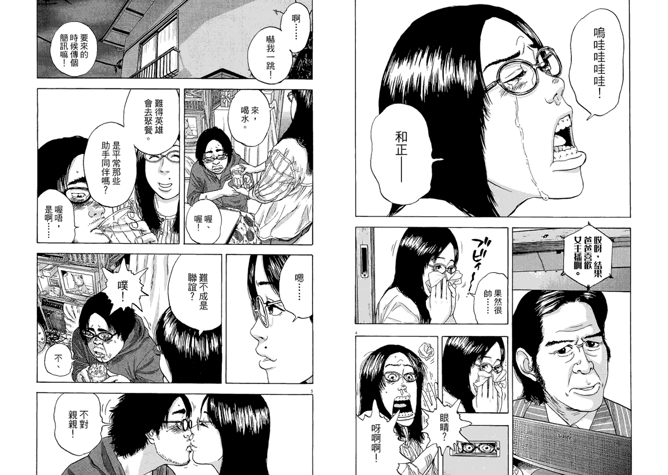 请叫我英雄 第1卷 第88页