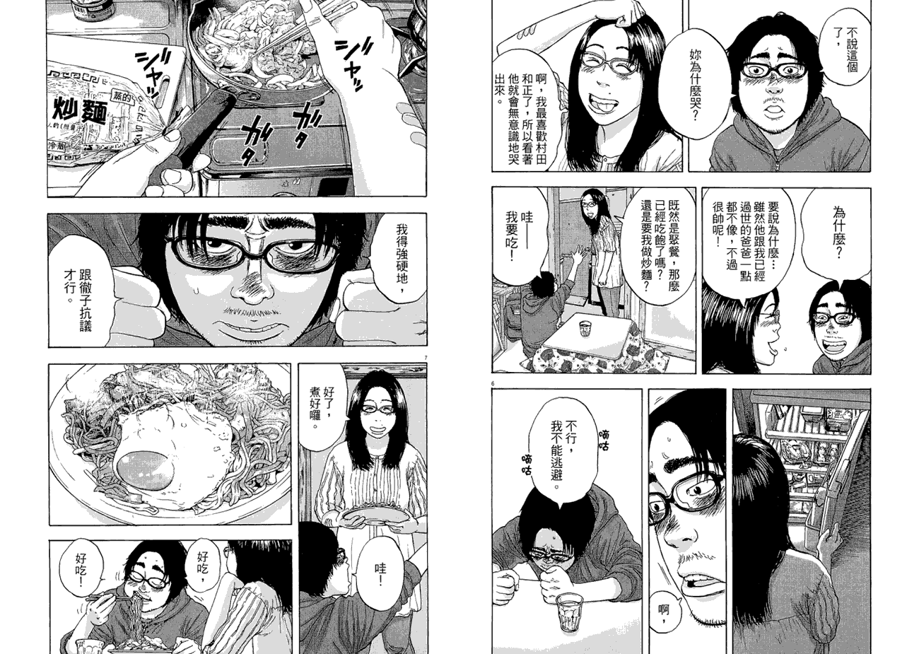 请叫我英雄 第1卷 第89页