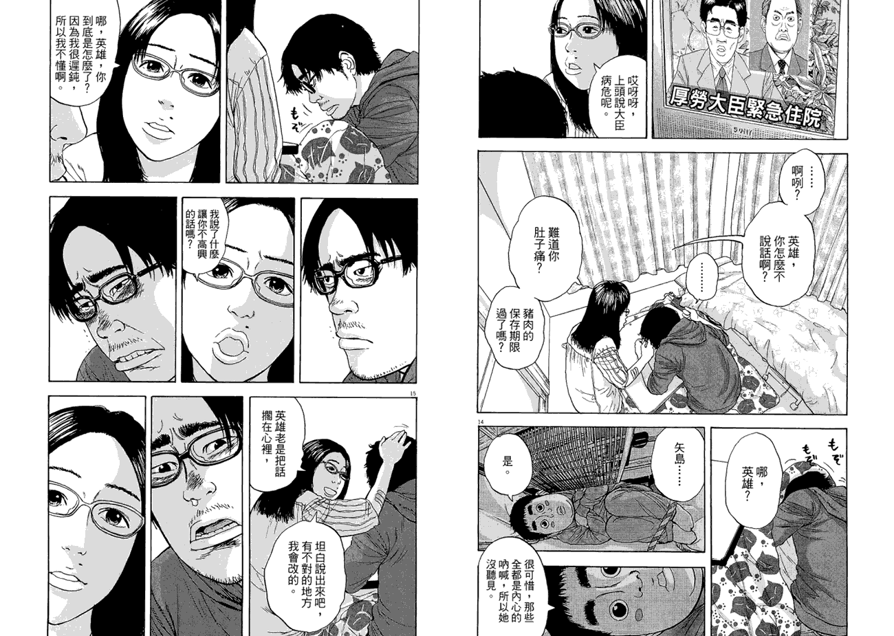 请叫我英雄 第1卷 第93页