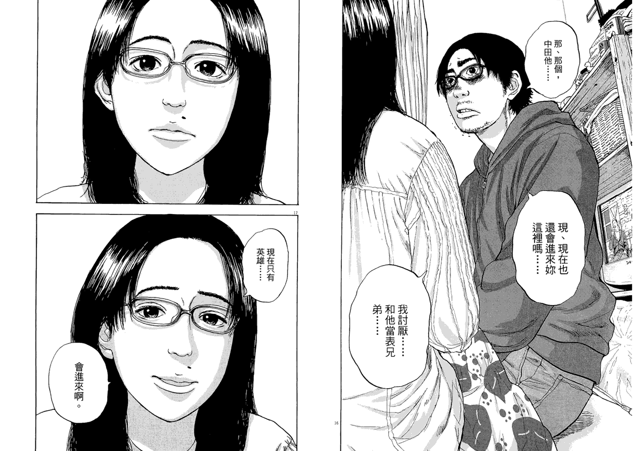 请叫我英雄 第1卷 第94页