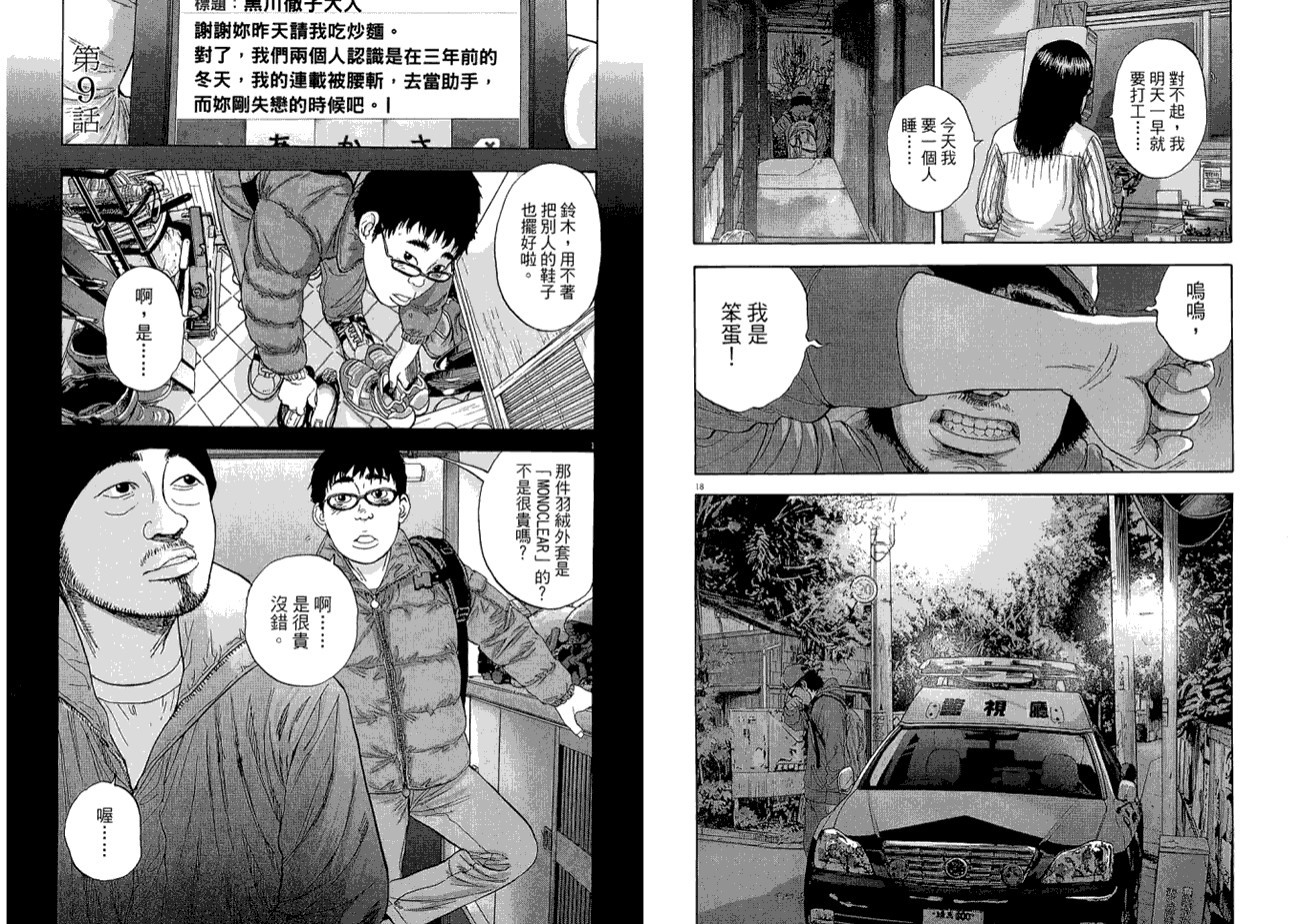 请叫我英雄 第1卷 第95页