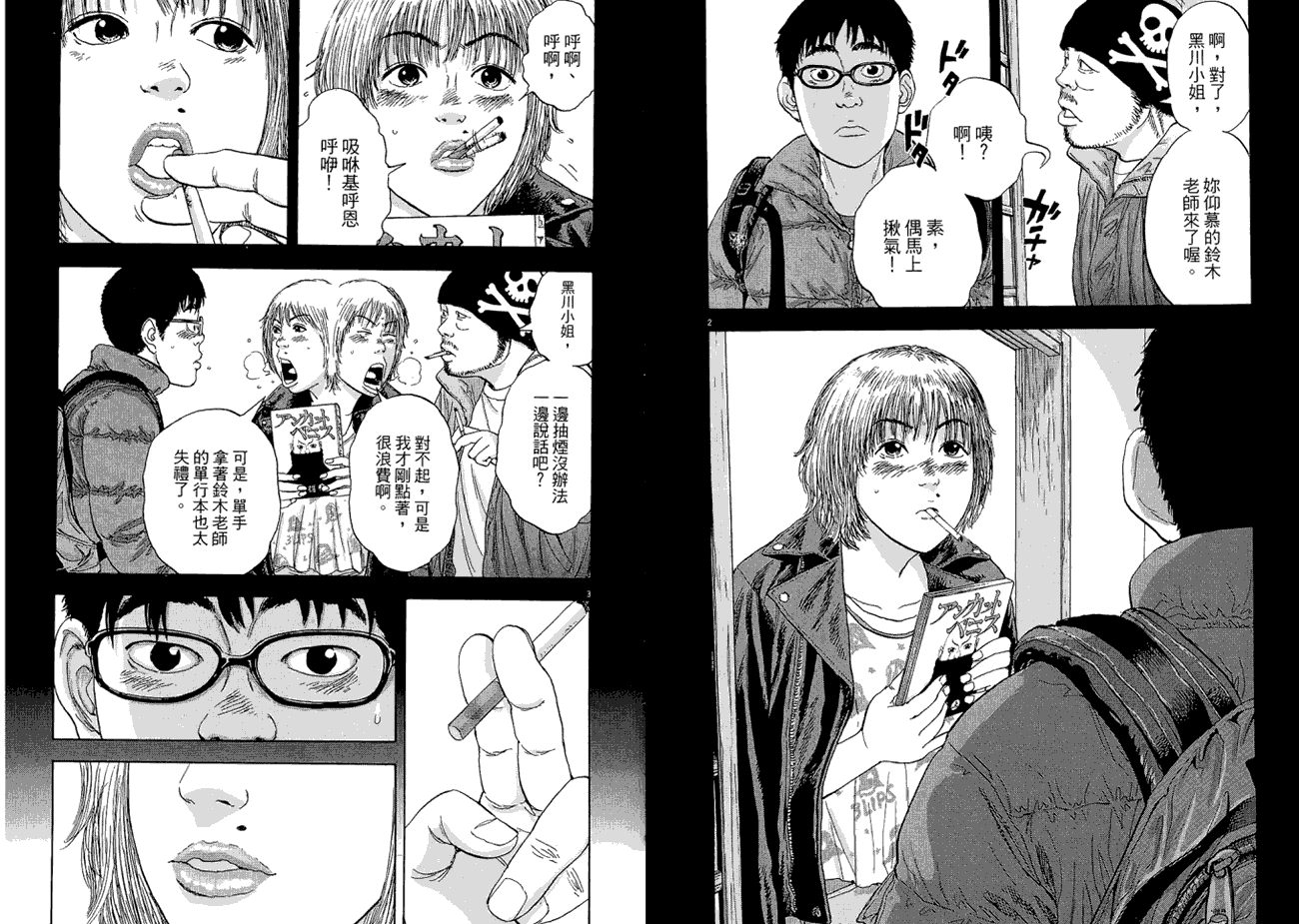 请叫我英雄 第1卷 第96页