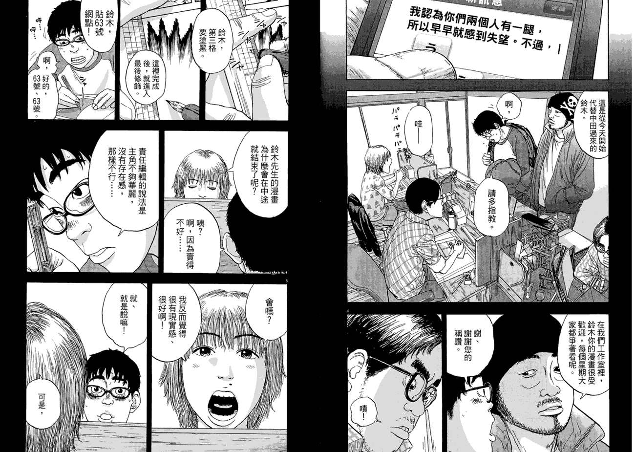 请叫我英雄 第1卷 第97页