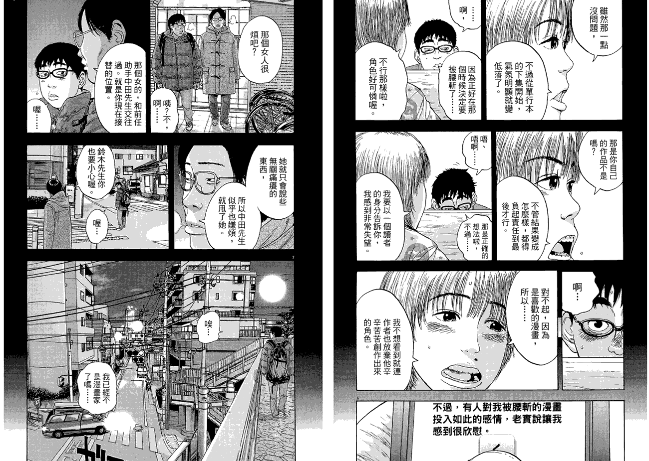 请叫我英雄 第1卷 第98页