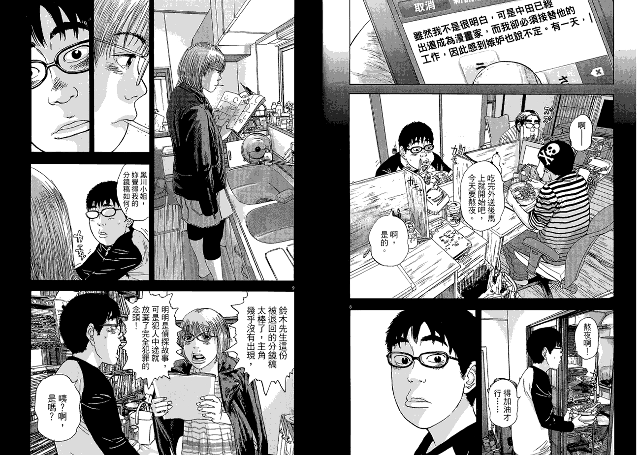 请叫我英雄 第1卷 第99页