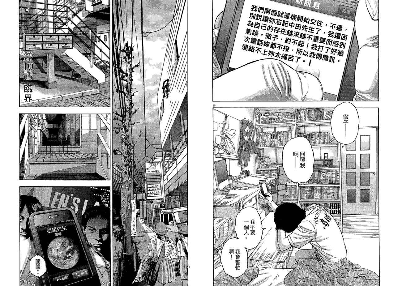 请叫我英雄 第1卷 第104页