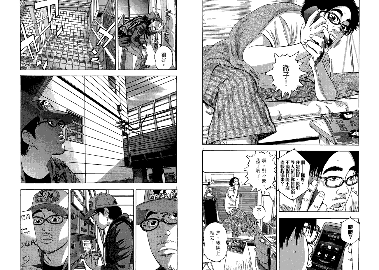 请叫我英雄 第1卷 第105页